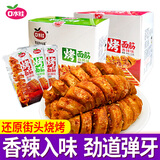口水娃 香辣烤面筋盒装零食小吃手撕素肉即食豆干休闲食品学生网红小吃 整盒【烧烤味】烤面筋 28g*20包