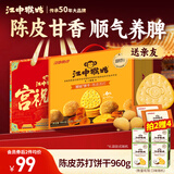 江中猴姑养胃开胃九制陈皮梅味苏打猴头菇饼干礼盒960g休闲零食早餐下午茶