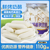 宁果松高钙高蛋白质鲜烤酸奶条奶酪乳制品休闲零食内蒙古特产奶皮子110g
