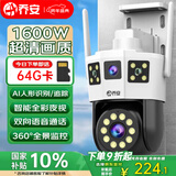 乔安（JOOAN）双摄1600万摄像头室外防水家用监控无线wifi网络全彩夜视监控器360度无死角全景云台旋转手机远程
