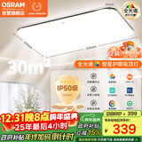 欧司朗（OSRAM）吸顶灯卧室灯灯具全光谱儿童护眼无极调光接入米家智星系列包安装