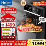 海尔（Haier）高端客厅茶吧机饮水机一体柜家用 新款烧水煮茶饮水机 智能下置水桶大型大尺寸高档茶吧机 【双温双显双出水口】高清大屏基础款 制热型