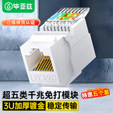 毕亚兹 超五类网络模块 CAT5e网线插座面板模块 RJ45水晶头母座电脑网线连接头超值款(五只装)TT25*5