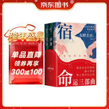 东野圭吾命运三部曲 宿命 分身 变身 双男主 双女主 双人格 套装版高颜值 异形腰封 随书赠送好运金句贴纸 精美撞色书签 越是命运的偶然，越有可能是精心策划的必然