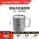 Naturehike挪客乐行钛杯钛碗 户外露营折叠餐具野餐餐具纯钛折叠水杯可烧水 钛杯600ml/有盖/配网兜