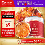 同仁堂品牌 北京同仁堂桃胶300克桃树胶可搭雪燕皂角米 养生茶