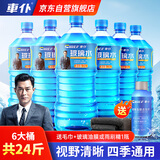 車仆玻璃水0度2L*6瓶雨刷精挡风玻璃去油膜比亚迪 适用