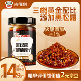 吉得利 黑松露火腿油辣子220g 罐装 即食火腿拌饭酱红油拌菜拌面辣椒酱