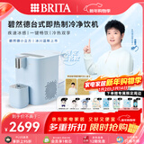 碧然德(BRITA)【孙颖莎推荐款】小立方净饮机 即热制冷直饮机调温 免安装台式净水器  冰川蓝 智能饮水机