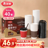 美丽雅 一次性咖啡杯带盖加厚防烫大号40只纸杯子奶茶豆浆热饮配搅拌棒