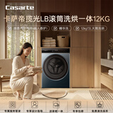 卡萨帝（Casarte）揽光LB滚筒洗烘一体12KG 洗衣机全自动 直驱精华洗 家电补贴20% HB12LWDUALBU1