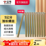 公牛（BULL）螺丝钉5公分4mm十字自攻加长螺丝平头钉开关插座面板通用10只装