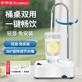 荣事达（Royalstar）桶装水抽水器电动压水器桌面托盘饮水机自动压水器矿泉水吸水器