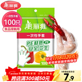 美丽雅 一次性手套100只食品用抽取式塑料pe加厚防漏家用厨房透明薄膜