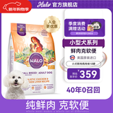 自然光环Halo【小犬鲜肉】进口狗粮小型犬泰迪柯基比熊专用法斗雪纳瑞博美 小犬鸡肉味10磅/4.5kg 下单抽奖·满赠好礼~详情请入会