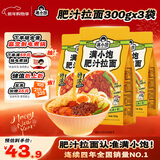 满小饱肥汁拉面300g/袋*3 米粉米线 方便面 酸辣粉螺蛳粉速食夜宵火锅