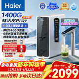 海尔（Haier）鲜活水pro+净水器1200G进口反渗透RO过滤膜触控龙头双出水厨房专用台下净饮机母婴直饮