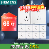 西门子插座面板套装  正五孔10只量贩装 86型暗装二三插 致典雅白色