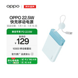 OPPO 22.5W 能量果冻 快充移动电源【3C认证可上飞机】 10000 充电宝 PD 22.5W 适配 iphone17 系列