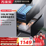 万家乐嵌入式消毒柜【DQ052·双层存储】双门双抽 家用110L紫外线臭氧杀菌上下层独立控制奶瓶碗筷消毒柜