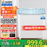 海尔半自动洗衣机大容量家用双缸洗衣机双桶双电机强劲动力洗脱分离防鼠底座漏电保护操作简单 【Leader新品】15公斤+喷淋漂洗+抗菌波轮