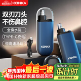 康佳（KONKA）鼻毛修剪器男士专用多用充电便携款鼻毛剪鼻孔清洁器多功能修剃鼻毛神器生日礼物实用送男生
