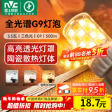 雷士（NVC）LED灯泡超亮耐用玉米灯球泡G9双插脚设计易安装安全家用商用灯泡 全光谱-5.5W-三色-G9灯泡