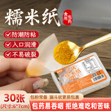 鲜窝窝 糯米纸30张 食用儿童包药包熊胆粉神器糖纸漏斗型6*7cm3.5g
