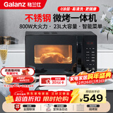 格兰仕（Galanz）微波炉烤箱一体机不锈钢内胆23升800瓦速热营养解冻智能微烤一体机C2(S2)