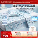 水星家纺A类凉感1000D冰丝凉席印花席子两件套120*195cm【可水洗】