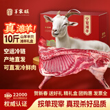 羊家旺山羊宁夏盐碱滩羊肉驹俐小山羊10斤整半只礼盒现杀羊肉源头直发