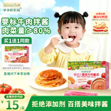 爷爷的农场【买一送一】婴幼儿番茄牛肉酱泥100g 拌饭拌面酱调味料宝宝儿童