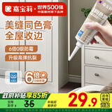 嘉宝莉（CARPOLY）同色膏美容胶收边胶美缝剂门窗橱柜密封胶防水玻璃胶奶咖色2支装