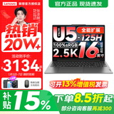 联想小新16/小新Pro16GT AI元启 2025新品可选补贴高性能轻薄笔记本电脑 学生手提办公本 标压酷睿 一代Ultra5 16G 1TB 标配｜小新Pro16 16英寸大屏