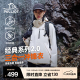 伯希和（Pelliot）【经典2.0山野】冲锋衣三合一男女秋冬户外防水防风保暖外套夹克 【女款】暖日白 | 两件套 | 抓绒内胆 S 女 90-101斤 男105-115