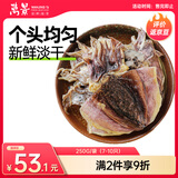 万景 北海淡干墨鱼干 净重250g/袋 7-10只中号 煲汤海鲜干货 源头直发