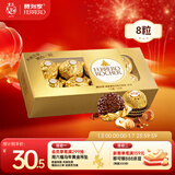 费列罗 巧克力 8粒100g 休闲零食 榛果威化 伴手礼 糖果 新年礼物