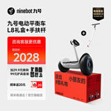 九号（Ninebot）电动平衡车L系列 平衡车双轮九号电动车体感车手控腿控车 平衡车L8礼盒版+手扶杆