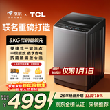 TCL京东联名款波轮8KG大容量洗衣机全自动家用宿舍租房家电国家补贴 以旧换新 一级能效B80L2R