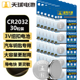 天球CR2032纽扣电池5粒*6高能3V锂电池适用大众奥迪现代汽车钥匙遥控器电子称主板电视盒子电池cr2032