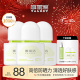 雅丽洁水感倍护美白防晒乳*3支 防晒隔离霜清透不黏腻防晒学生元旦礼物
