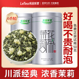 乐品乐茶茉莉花茶特级茶叶2025新茶川派250g横县飘雪自己喝送礼袋热门商品