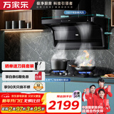 万家乐油烟机【小鲸喜】顶侧双吸油烟机 7字型烟灶联动26立方大吸力油烟机燃气灶具套装AK6+KV063B天然气