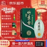 竹叶青酒 露酒 青瓷10版 38度500mL 单盒 山西杏花村汾酒