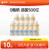蒙牛（MENGNIU） 优益C活菌型乳酸菌饮品冷藏饮料 原味340ml*10瓶 生产日期（12月17日）介意慎拍