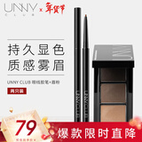 悠宜（unny club）三色眉粉2.7g+眼线胶笔S02自然棕0.05g1.5mm防水防汗新年礼物