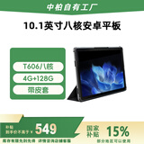 中柏（Jumper）EZpad M10 HD 【国家补贴15%】10.1英寸平板电脑pad  高清影音娱乐办公学习平板 4+128GB (含皮套)