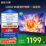 超彩王牌【电视机排行前十名】新品无边框8K液晶电视机超高清防蓝光智能护眼网络客厅家用无线投屏语音电视 55英寸 8+128GB 家电补贴立减