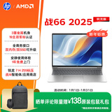 惠普（HP）战66 16英寸2025轻薄笔记本电脑 标压锐龙7 H 255 16G 1T 2.5K屏 1年上门【国家补贴】
