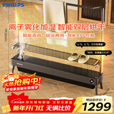 飞利浦（PHILIPS）石墨烯踢脚线取暖器家用电暖器电暖气片居浴两用全屋对流智能恒温双层烘衣机 AHR4126KX